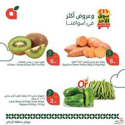 عروض بنده من تاريخ 29 ديسمبر 2024 - الموافق 28 جمادى الاخر 1446 سوق الاحد الطازج 9 FB IMG 1735459985725