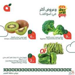 عروض بنده من تاريخ 29 ديسمبر 2024 - الموافق 28 جمادى الاخر 1446 سوق الاحد الطازج 7 FB IMG 1735459999449