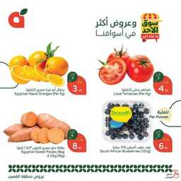 عروض بنده من تاريخ 29 ديسمبر 2024 - الموافق 28 جمادى الاخر 1446 سوق الاحد الطازج 6 FB IMG 1735460016486