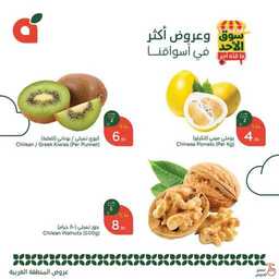 عروض بنده من تاريخ 29 ديسمبر 2024 - الموافق 28 جمادى الاخر 1446 سوق الاحد الطازج 5 FB IMG 1735460033161
