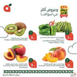 عروض بنده من تاريخ 29 ديسمبر 2024 - الموافق 28 جمادى الاخر 1446 سوق الاحد الطازج 4 FB IMG 1735460040922