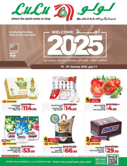 عروض لولو الدمام 