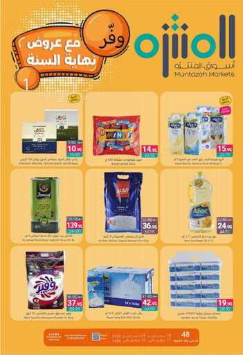 عروض أسواق المنتزه