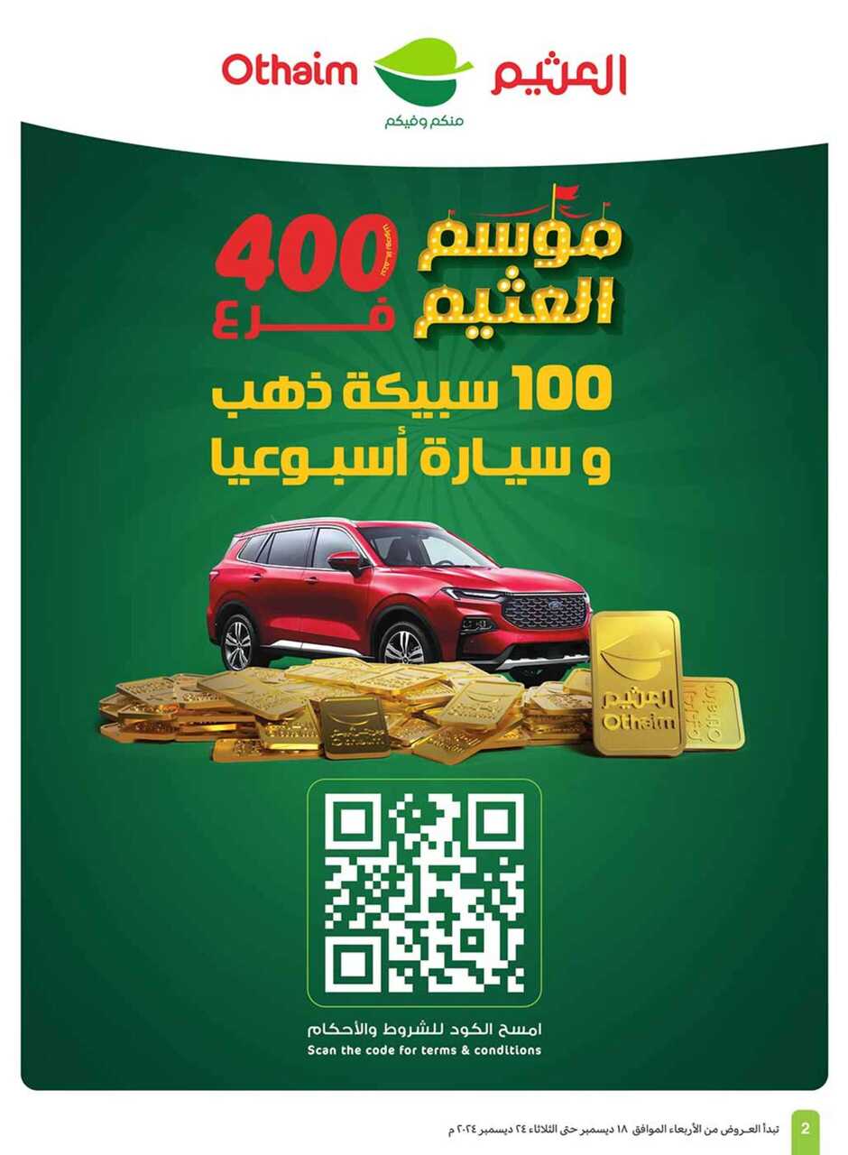 OthaimSupermarkets2 00002 scaled
