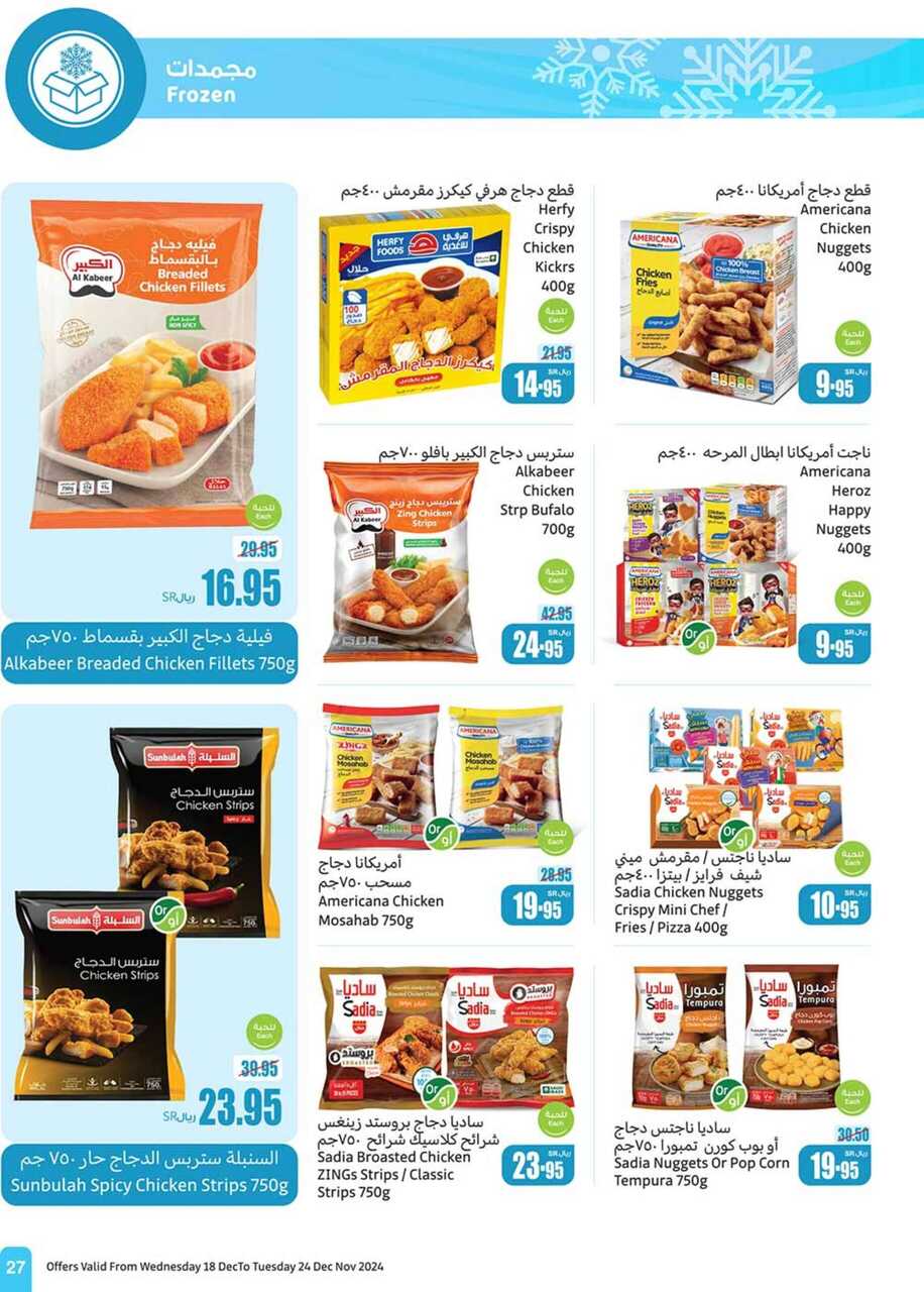 OthaimSupermarkets2 00027 scaled
