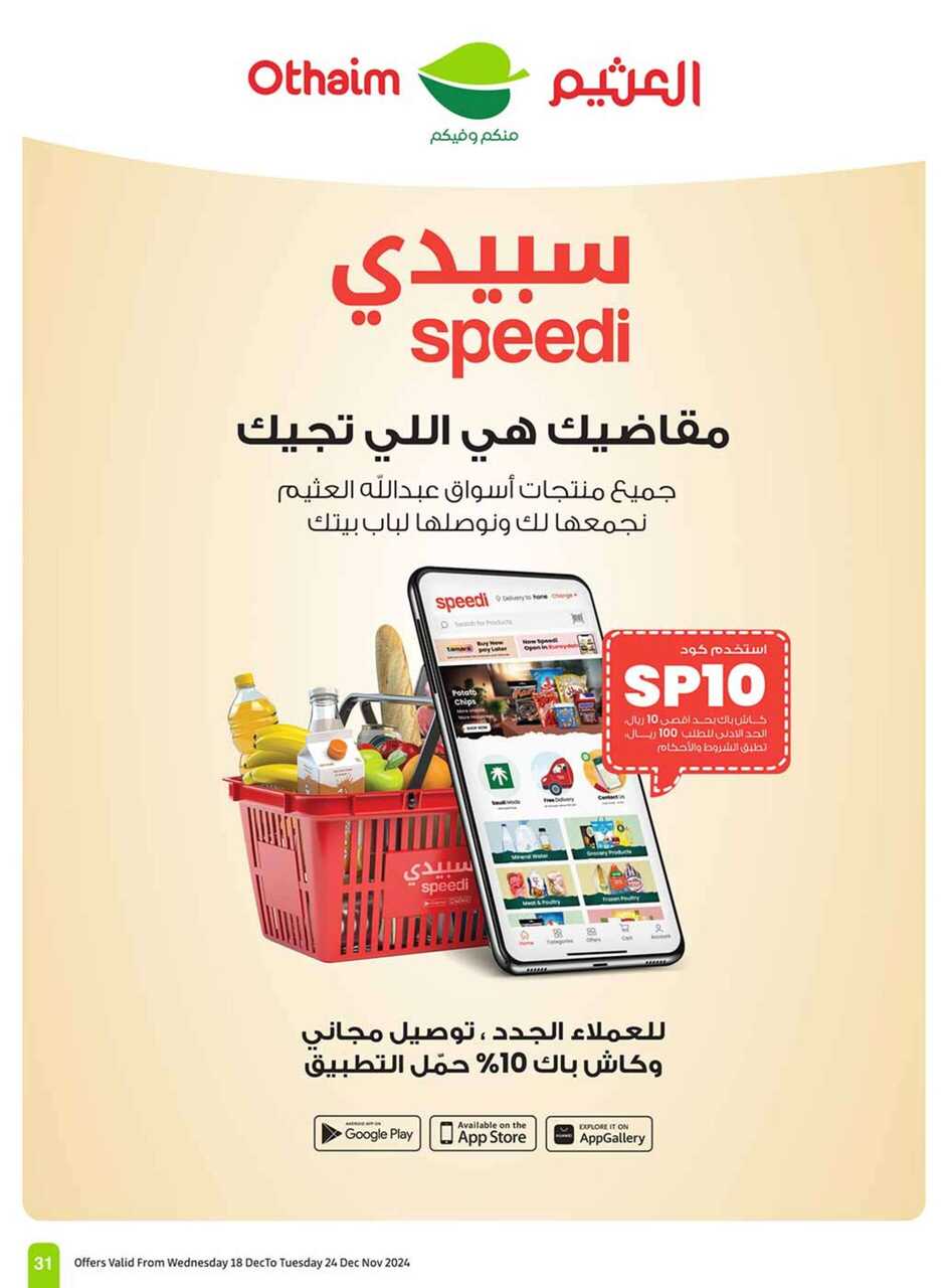OthaimSupermarkets2 00031 scaled