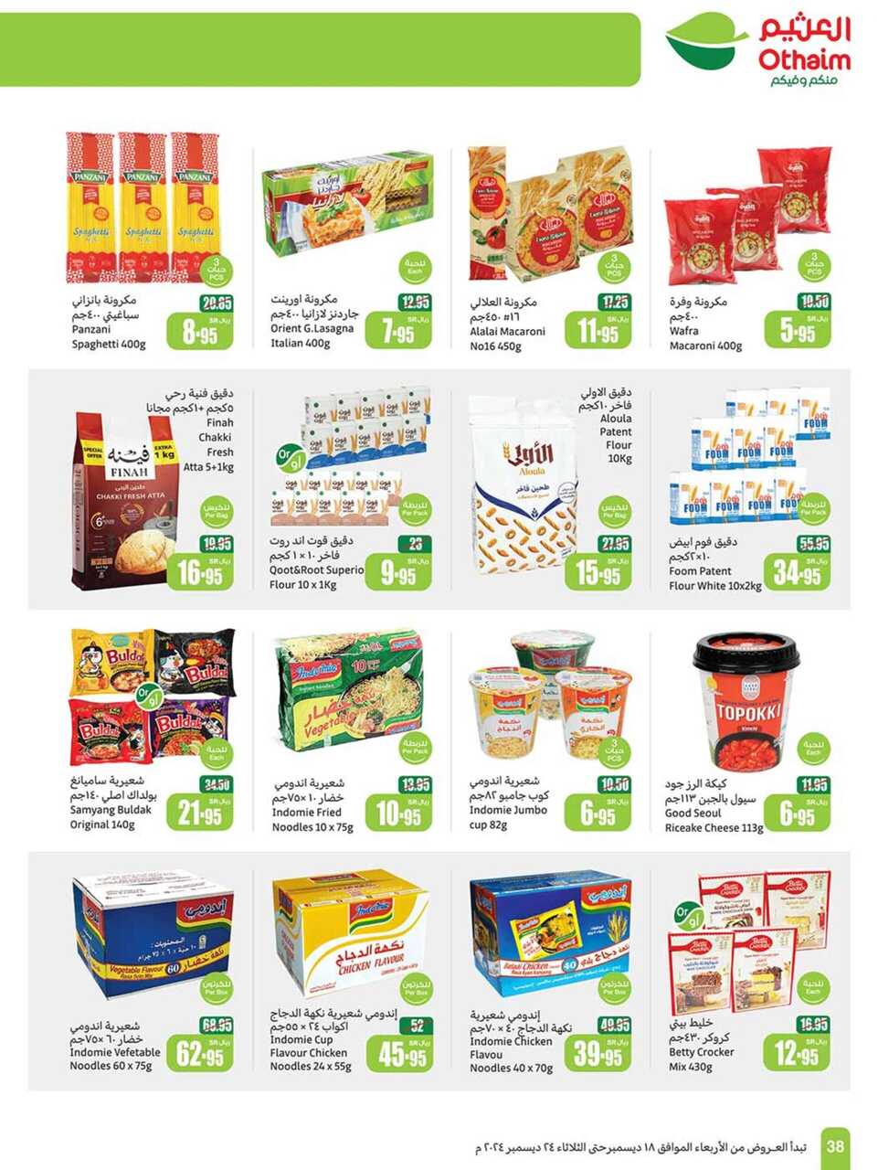 OthaimSupermarkets2 00038 scaled