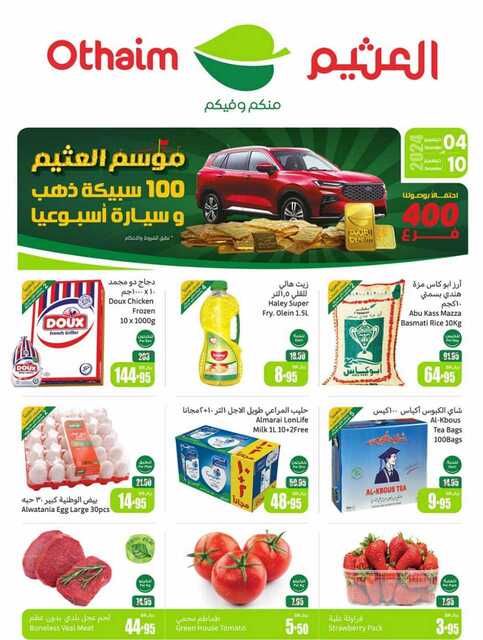 OthaimSupermarkets 241205 093518 1