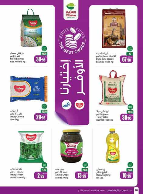 OthaimSupermarkets 241205 093518 10