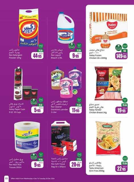 OthaimSupermarkets 241205 093518 11