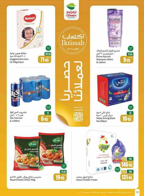 OthaimSupermarkets 241205 093518 12