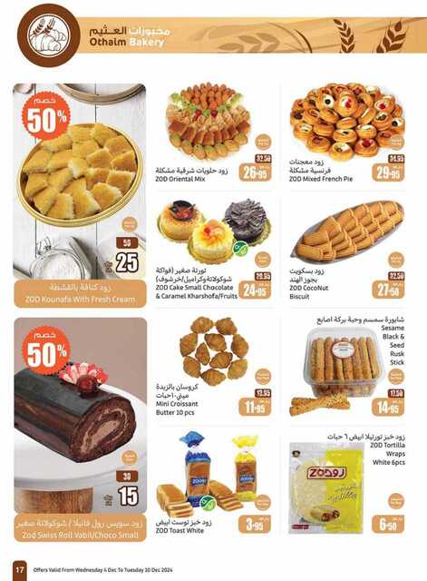 OthaimSupermarkets 241205 093518 17