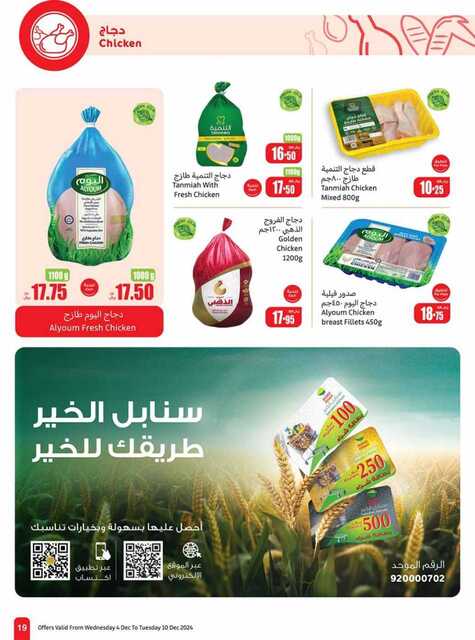 OthaimSupermarkets 241205 093518 19