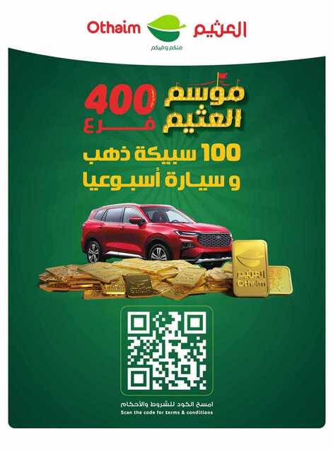 OthaimSupermarkets 241205 093518 2