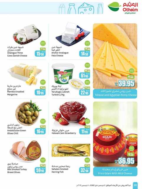 OthaimSupermarkets 241205 093518 20
