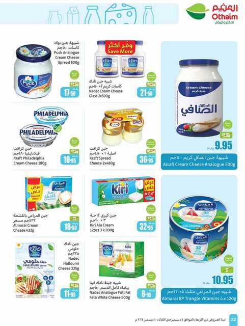 OthaimSupermarkets 241205 093518 22