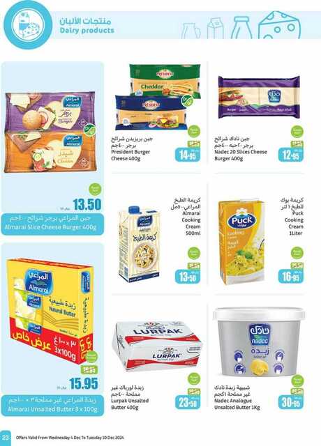 OthaimSupermarkets 241205 093518 23
