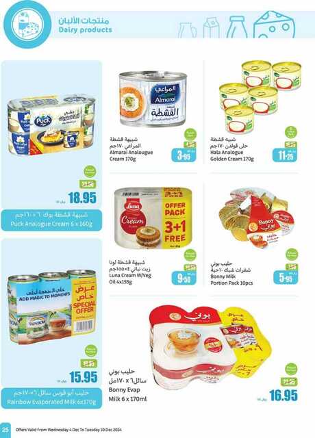 OthaimSupermarkets 241205 093518 25