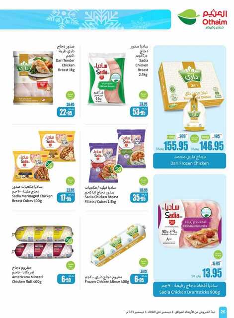 OthaimSupermarkets 241205 093518 26