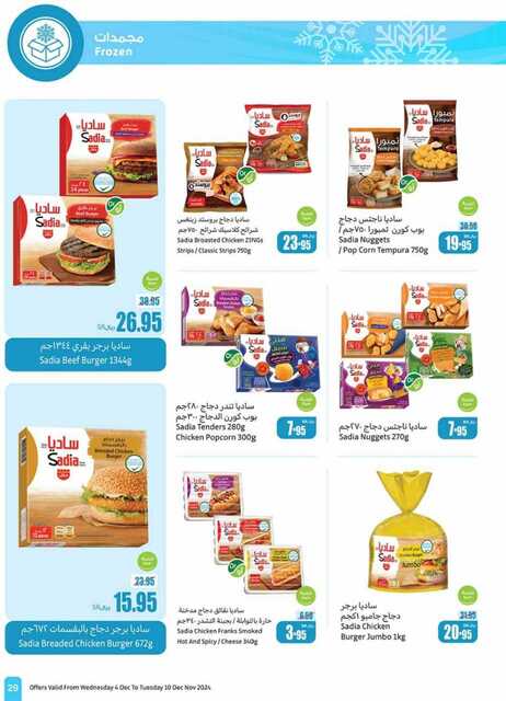 OthaimSupermarkets 241205 093518 29