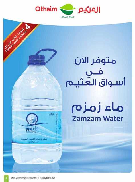 OthaimSupermarkets 241205 093518 3