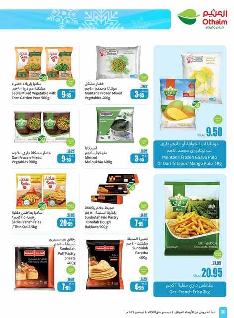 OthaimSupermarkets 241205 093518 30