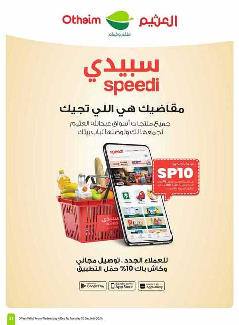 OthaimSupermarkets 241205 093518 31