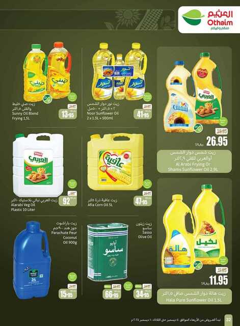 OthaimSupermarkets 241205 093518 32