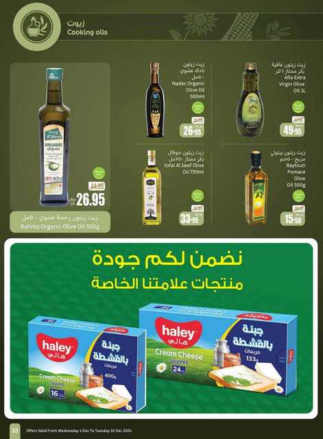 OthaimSupermarkets 241205 093518 33