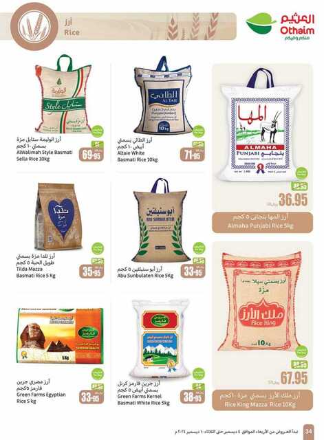OthaimSupermarkets 241205 093518 34