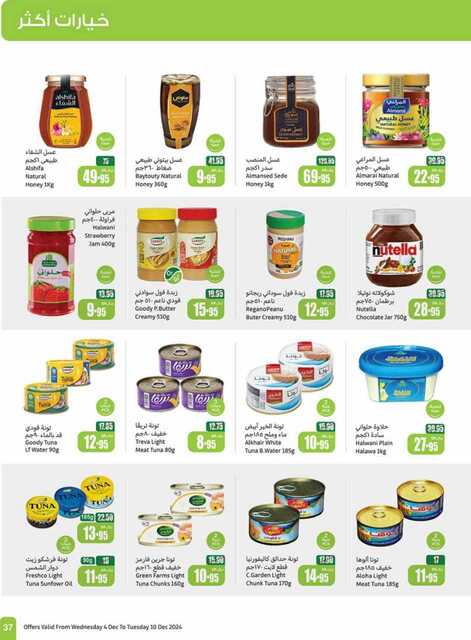 OthaimSupermarkets 241205 093518 37