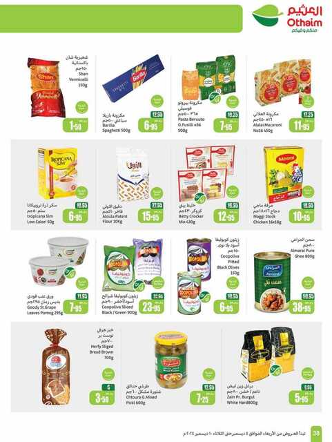 OthaimSupermarkets 241205 093518 38
