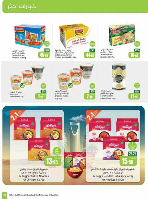 OthaimSupermarkets 241205 093518 39