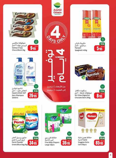 OthaimSupermarkets 241205 093518 4