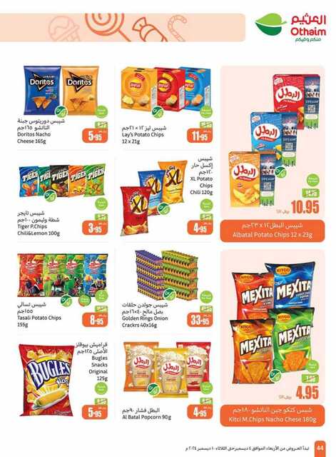 OthaimSupermarkets 241205 093518 44