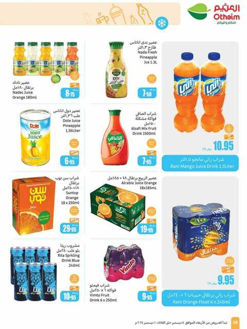 OthaimSupermarkets 241205 093518 48