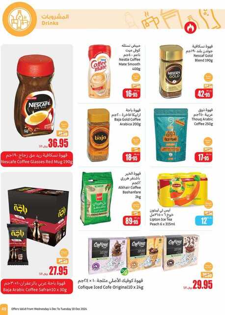 OthaimSupermarkets 241205 093518 49