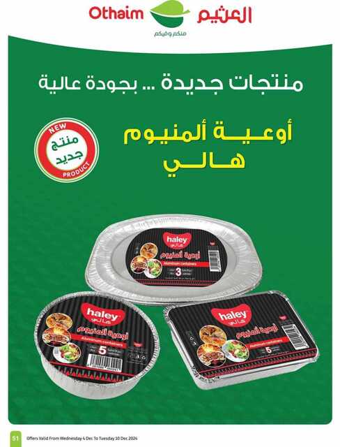OthaimSupermarkets 241205 093518 51