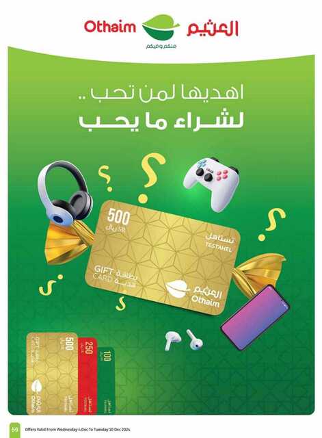 OthaimSupermarkets 241205 093518 59