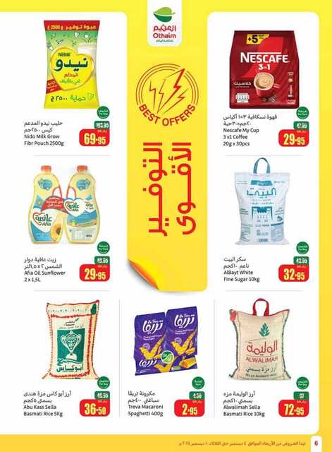 OthaimSupermarkets 241205 093518 6