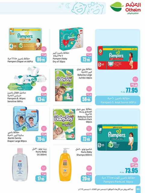 OthaimSupermarkets 241205 093518 60