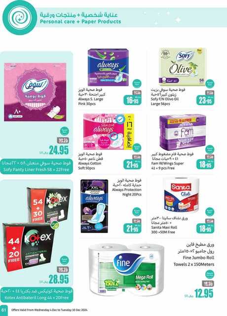 OthaimSupermarkets 241205 093518 61