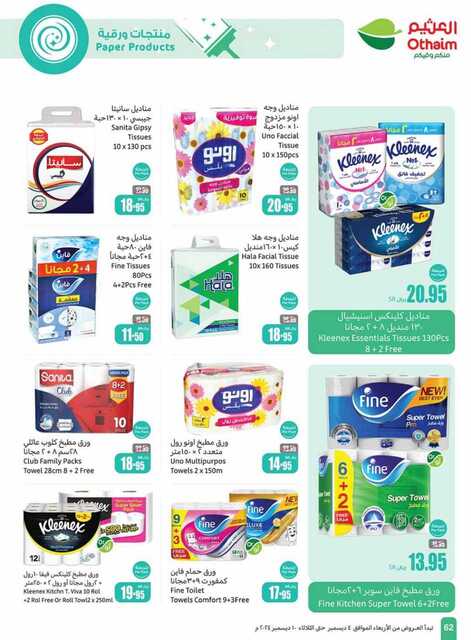 OthaimSupermarkets 241205 093518 62