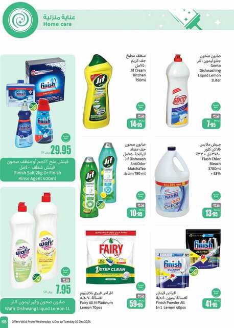 OthaimSupermarkets 241205 093518 65