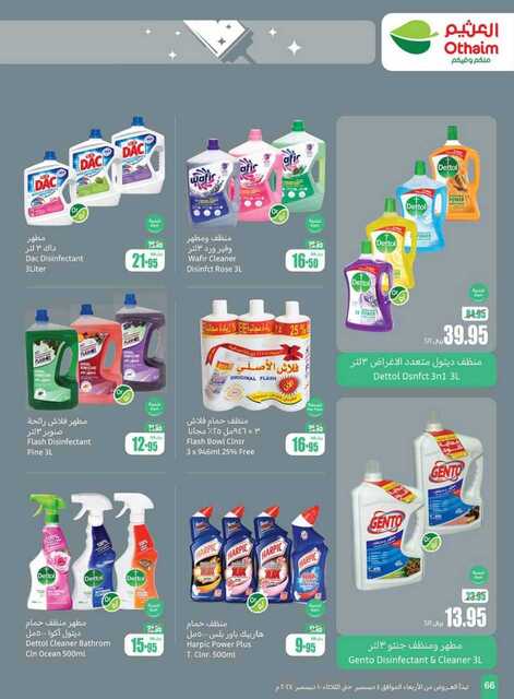 OthaimSupermarkets 241205 093518 66