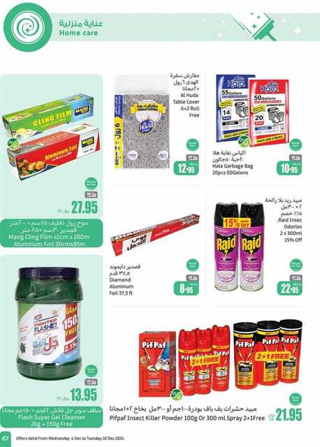 OthaimSupermarkets 241205 093518 67