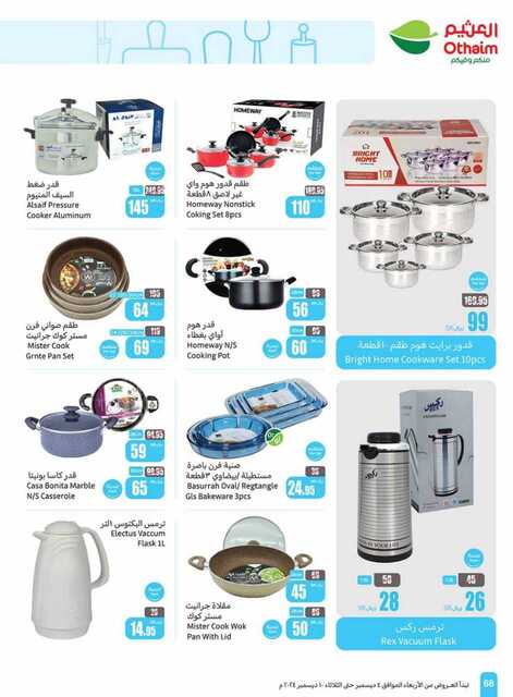 OthaimSupermarkets 241205 093518 68