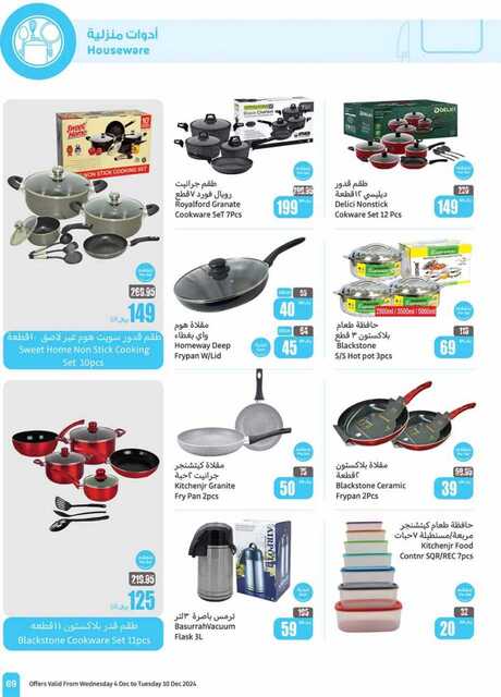 OthaimSupermarkets 241205 093518 69