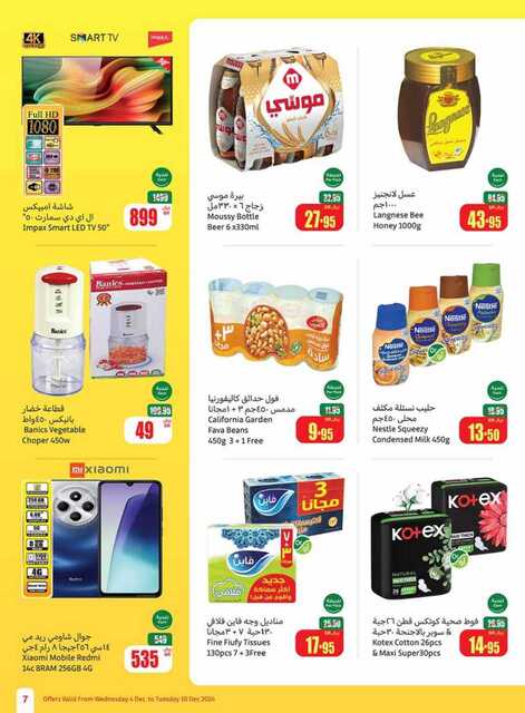 OthaimSupermarkets 241205 093518 7