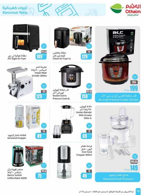 OthaimSupermarkets 241205 093518 70